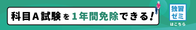 午前試験免除制度対応!基本情報技術者試験のeラーニング【独習ゼミ】